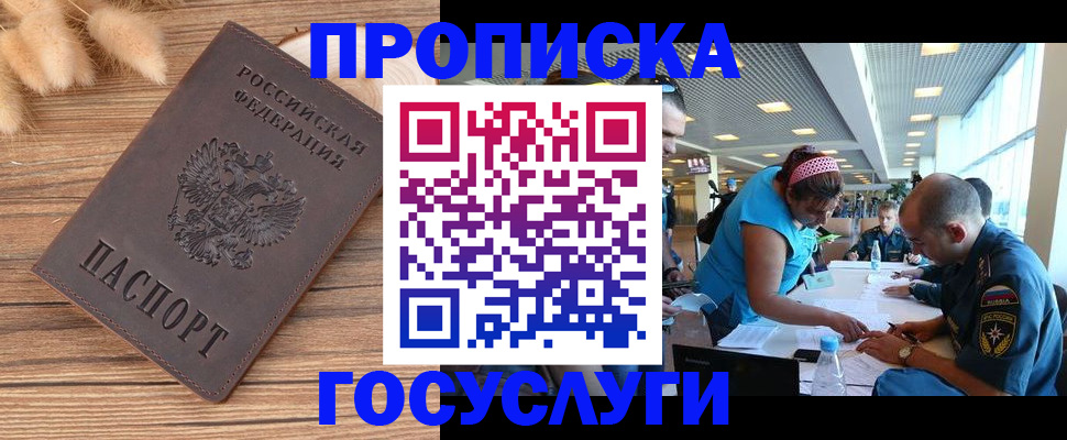 прописка законно в Владивостоке