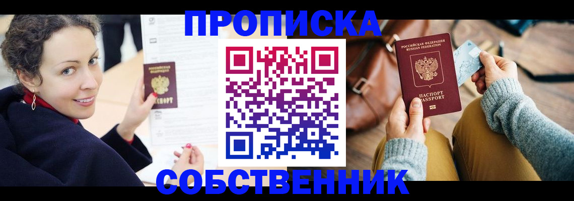 прописка для военкомата в Владивостоке