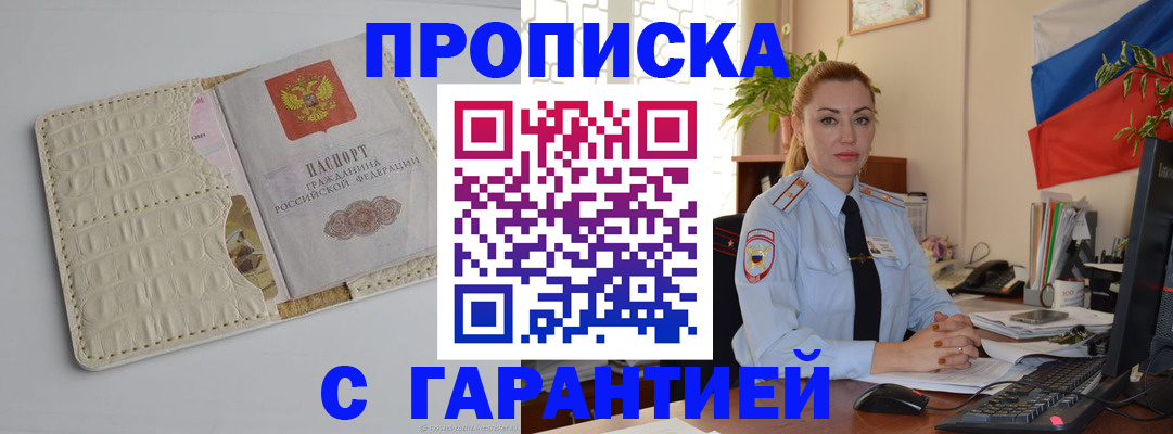 регистрация в Владивостоке