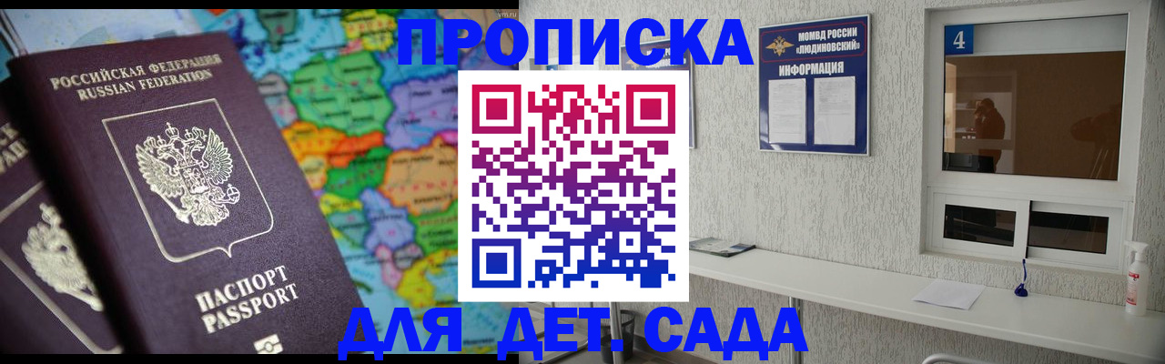 прописка поиск в Владивостоке