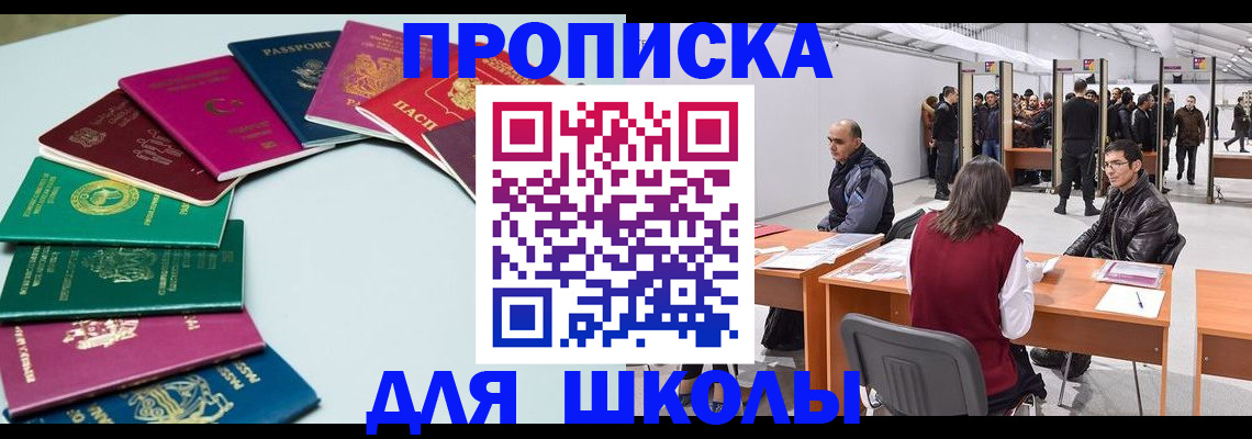 временная прописка в Владивостоке